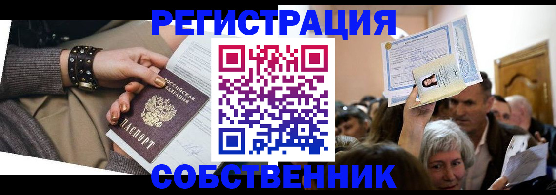 временная регистрация в квартире в Забайкальском крае