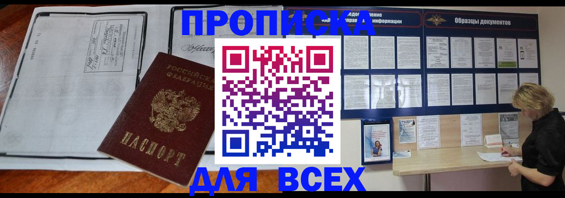 прописка поиск в Забайкальском крае