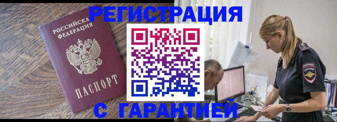 прописка для работы в Забайкальском крае