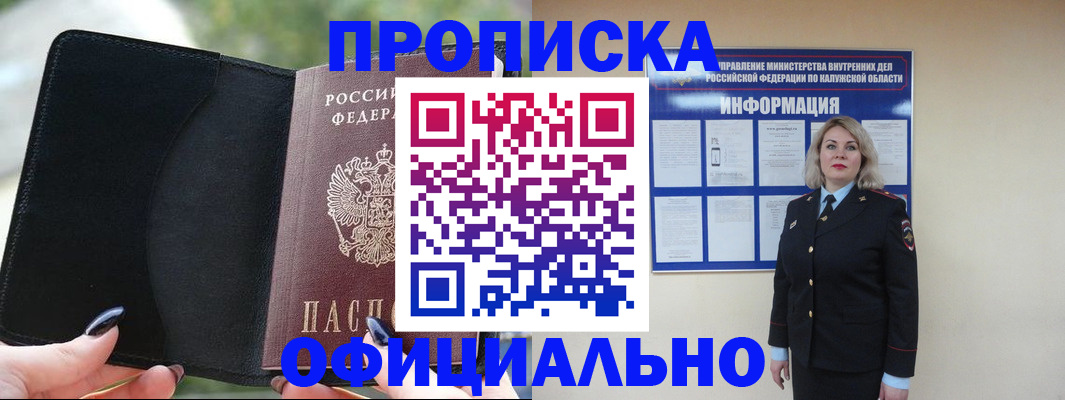 найти адрес прописки в Забайкальском крае