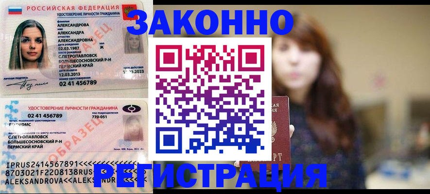 прописка законно в Забайкальском крае