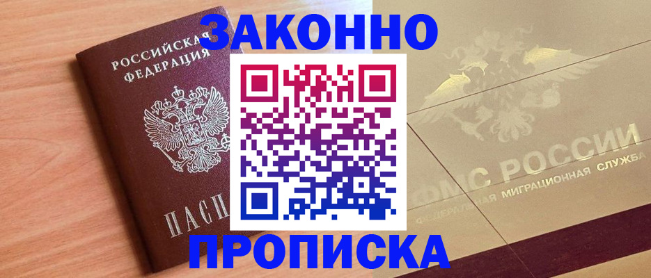 временная регистрация поиск в Забайкальском крае