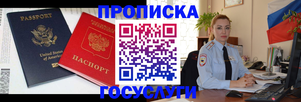 прописка паспорт в Забайкальском крае